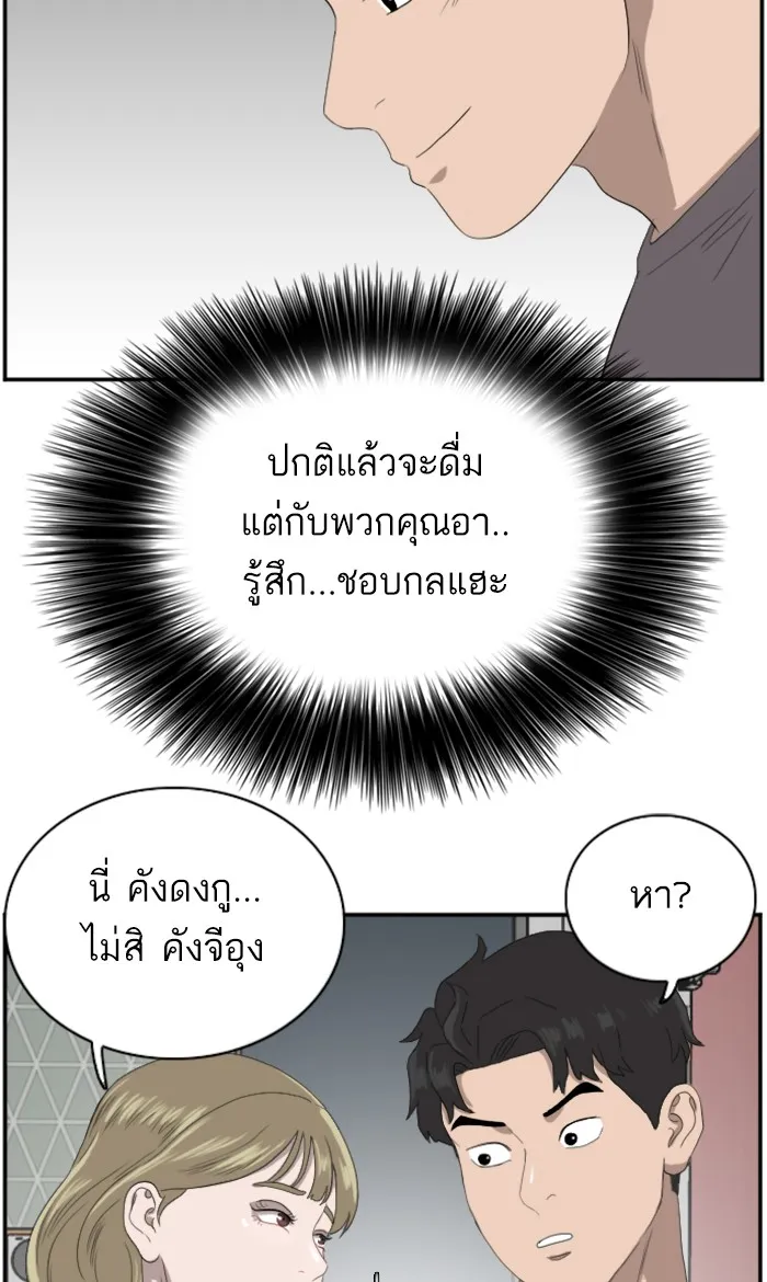 Bad Guy - หน้า 57