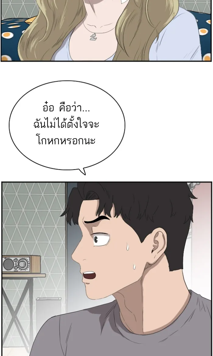 Bad Guy - หน้า 59