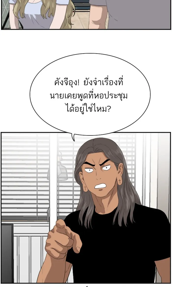 Bad Guy - หน้า 74