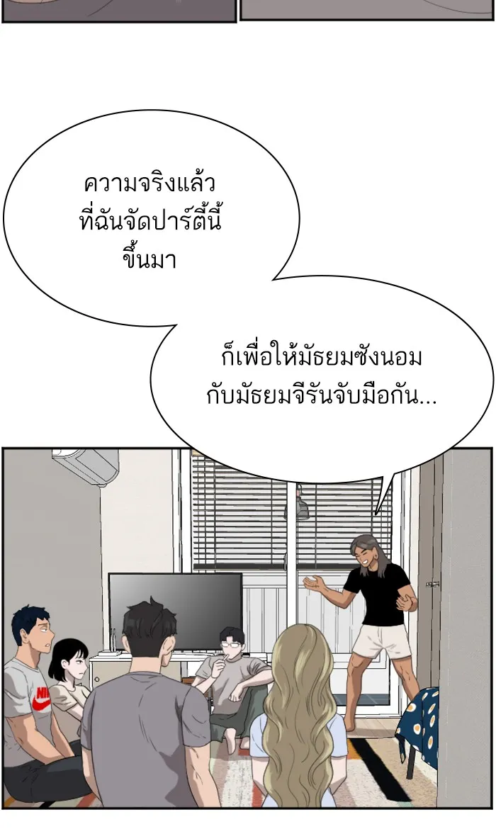 Bad Guy - หน้า 76