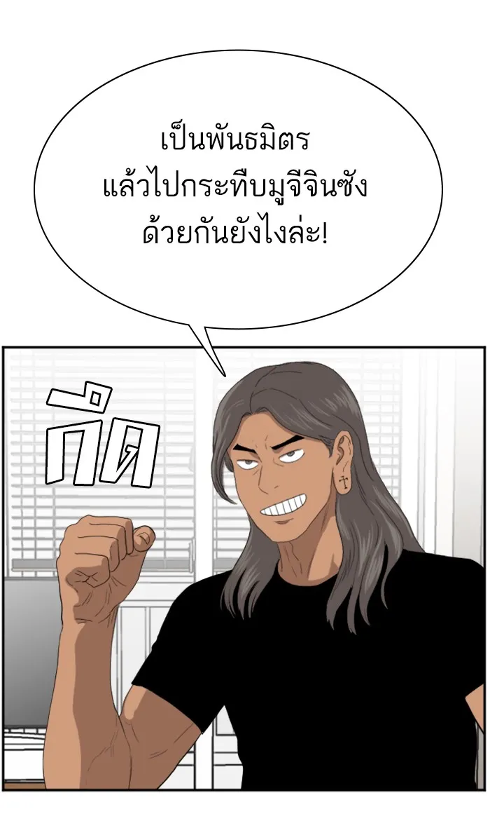 Bad Guy - หน้า 77