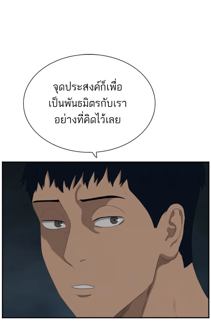 Bad Guy - หน้า 91