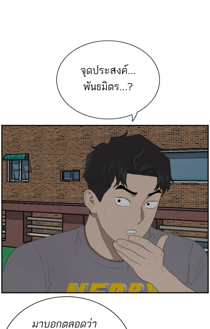 Bad Guy - หน้า 92