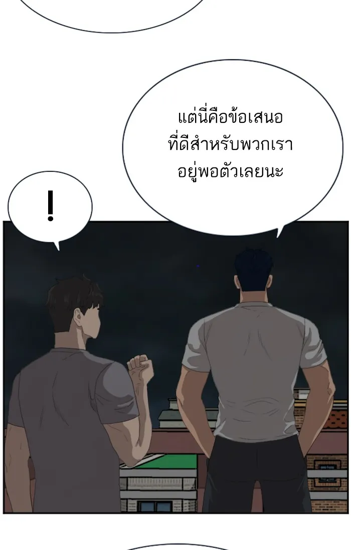 Bad Guy - หน้า 94