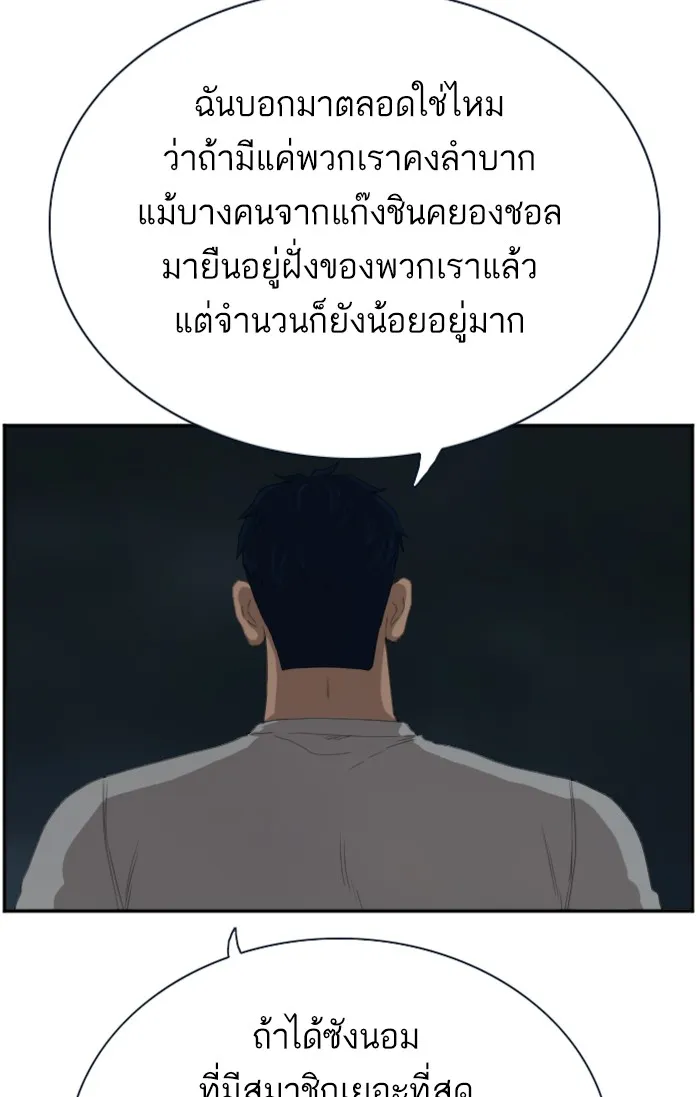 Bad Guy - หน้า 95