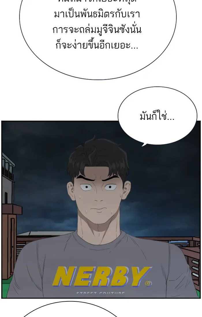 Bad Guy - หน้า 96