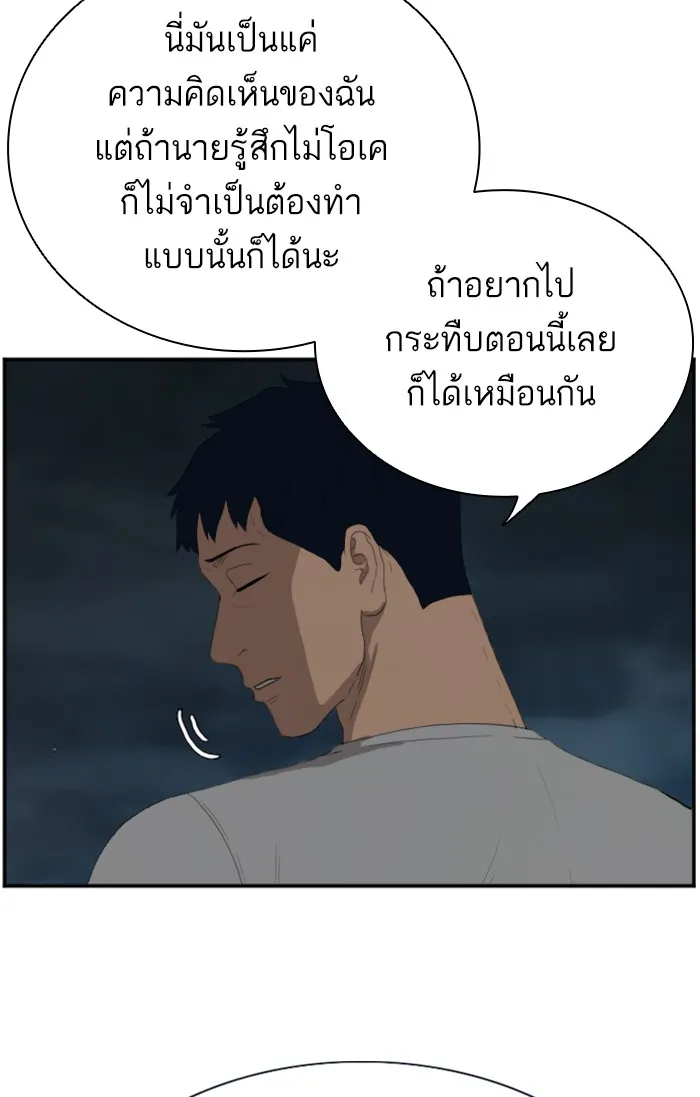 Bad Guy - หน้า 97