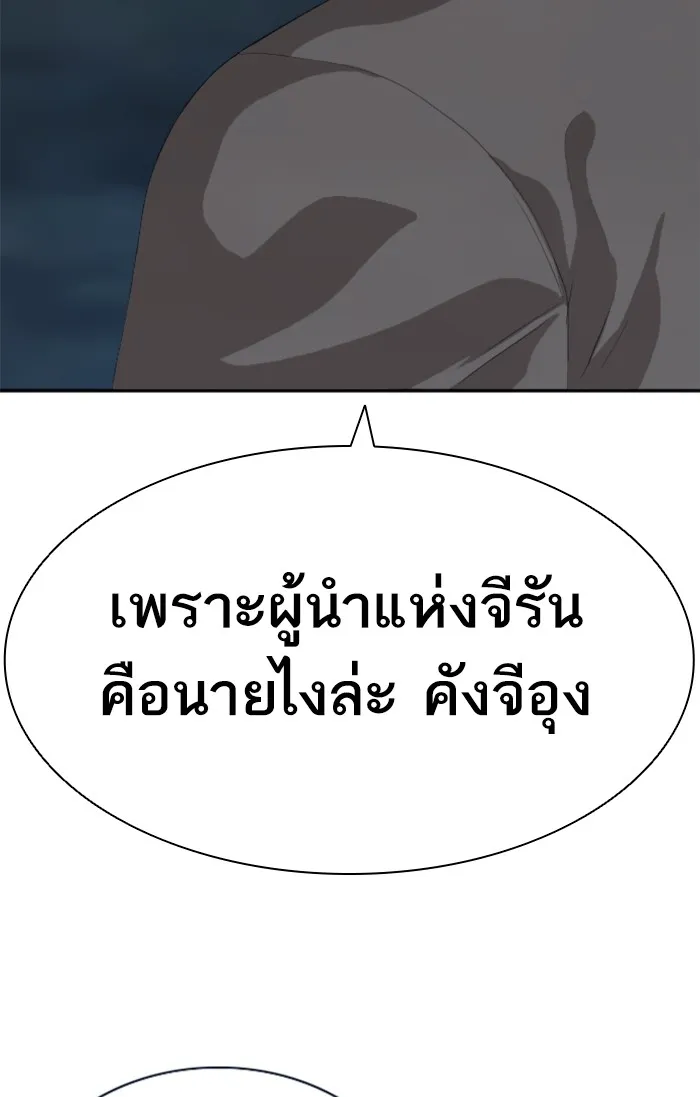 Bad Guy - หน้า 99