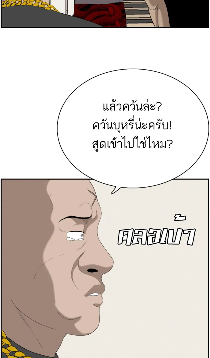 Bad Guy - หน้า 102