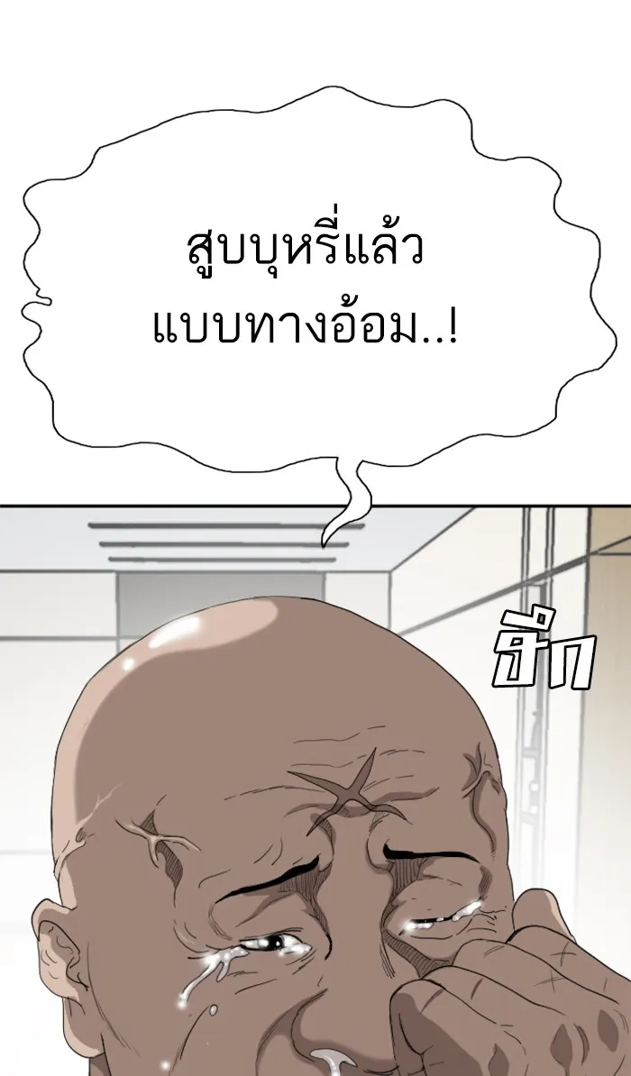 Bad Guy - หน้า 105