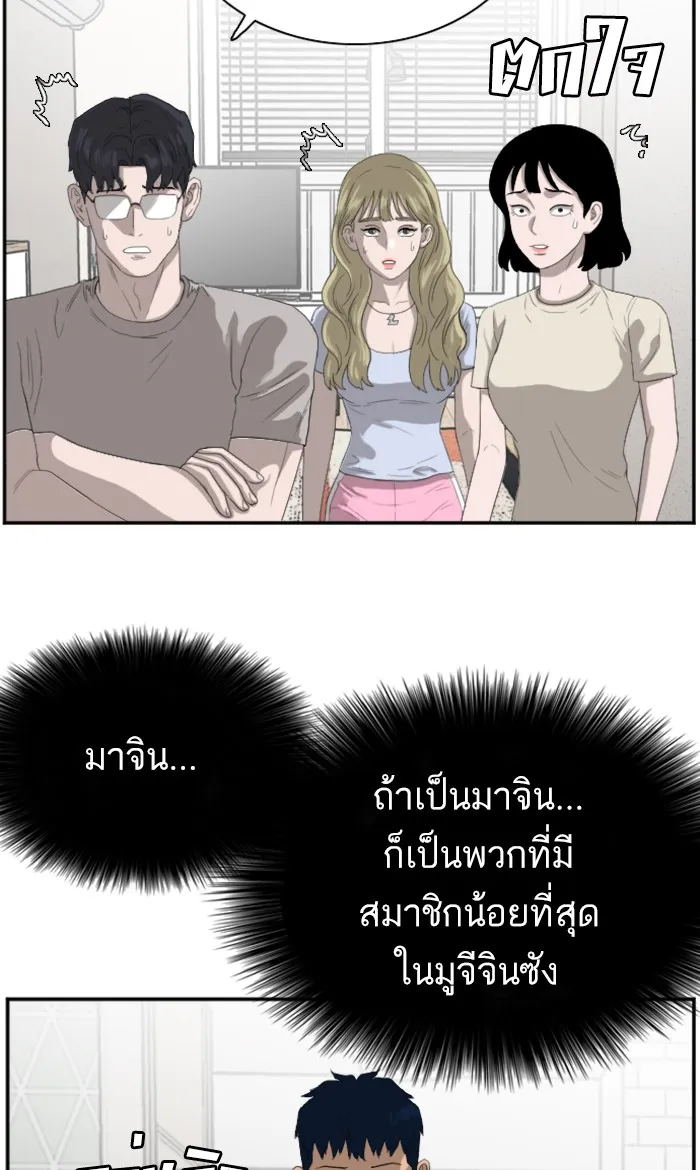 Bad Guy - หน้า 18