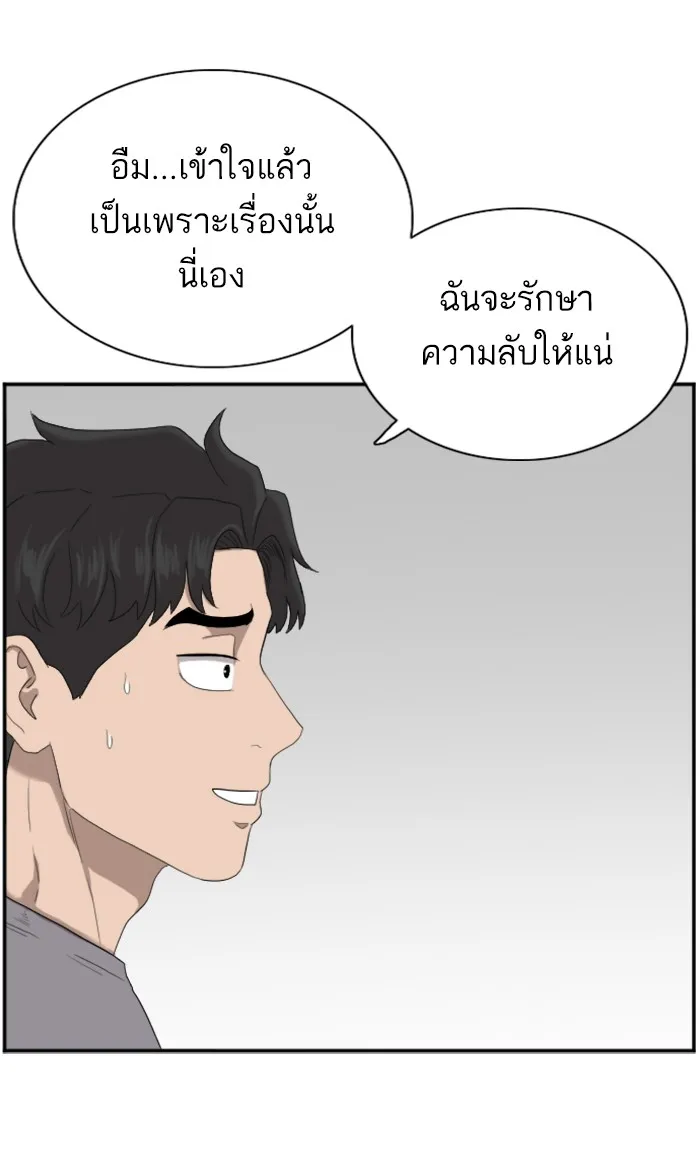 Bad Guy - หน้า 38