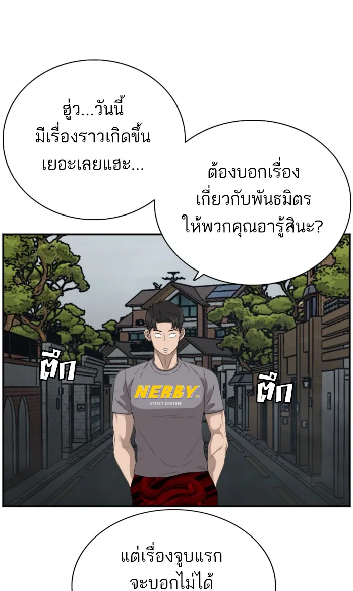 Bad Guy - หน้า 69