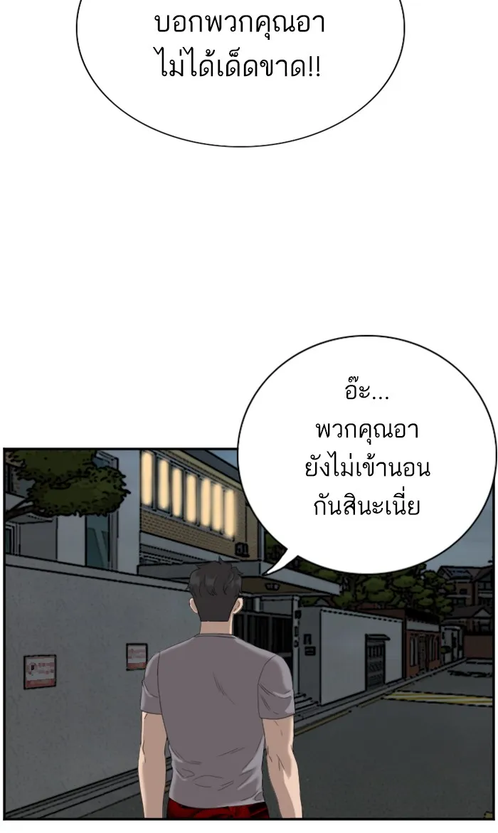 Bad Guy - หน้า 71