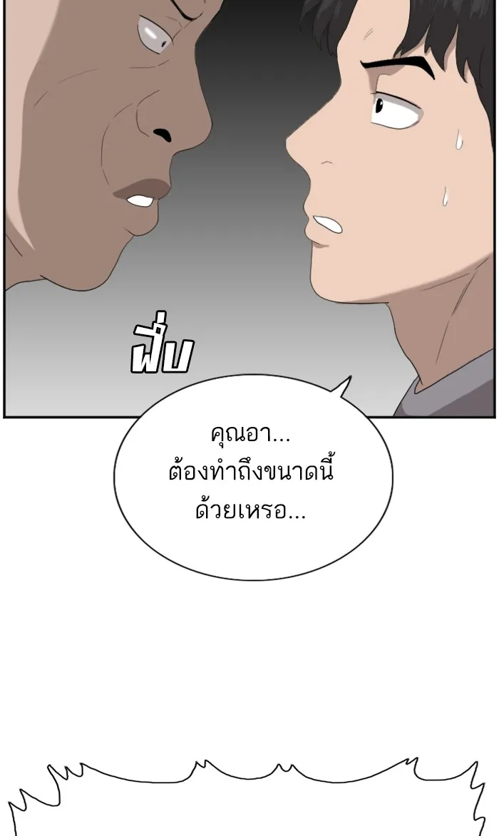 Bad Guy - หน้า 86