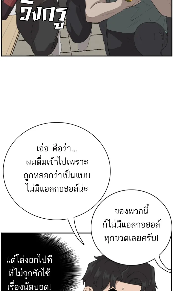 Bad Guy - หน้า 93