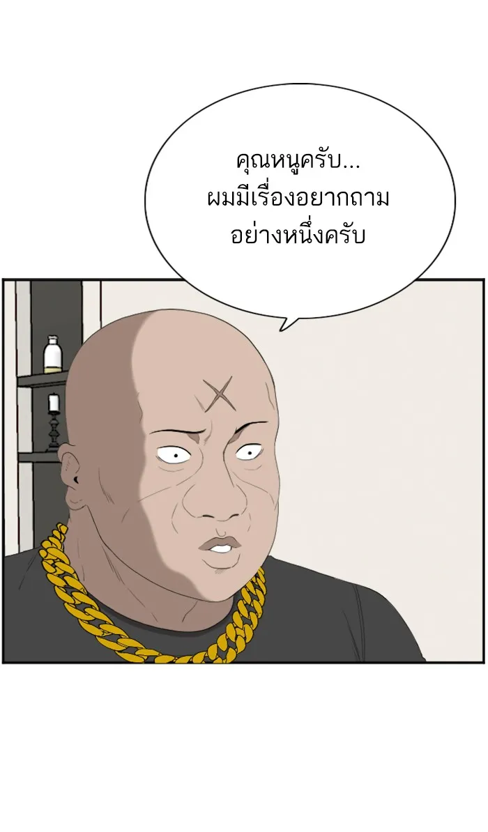 Bad Guy - หน้า 95