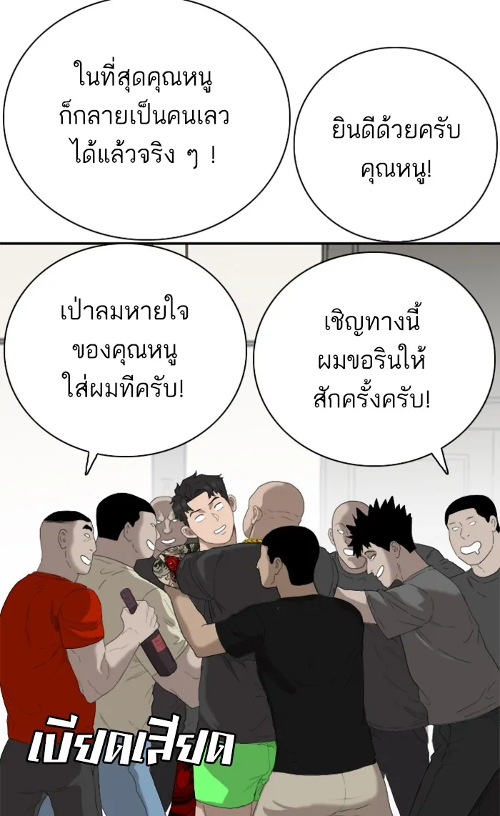 Bad Guy - หน้า 1