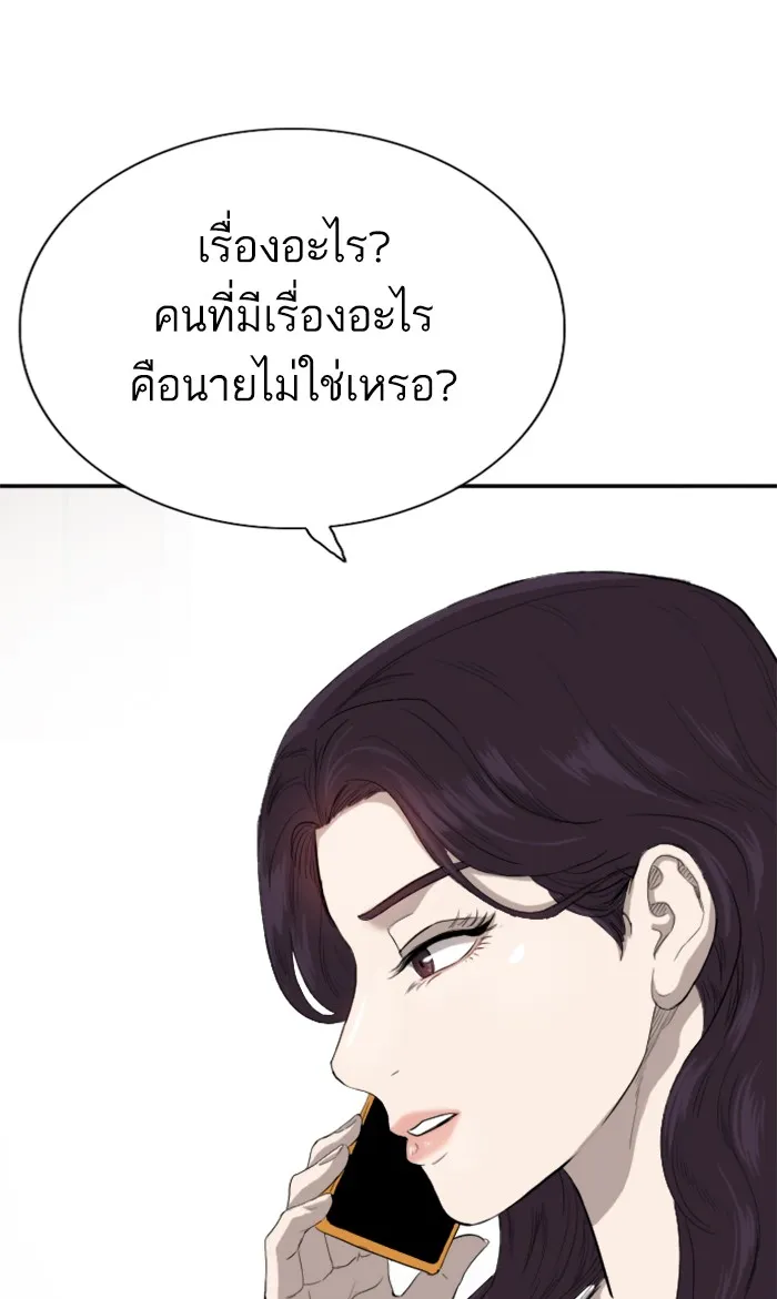 Bad Guy - หน้า 23