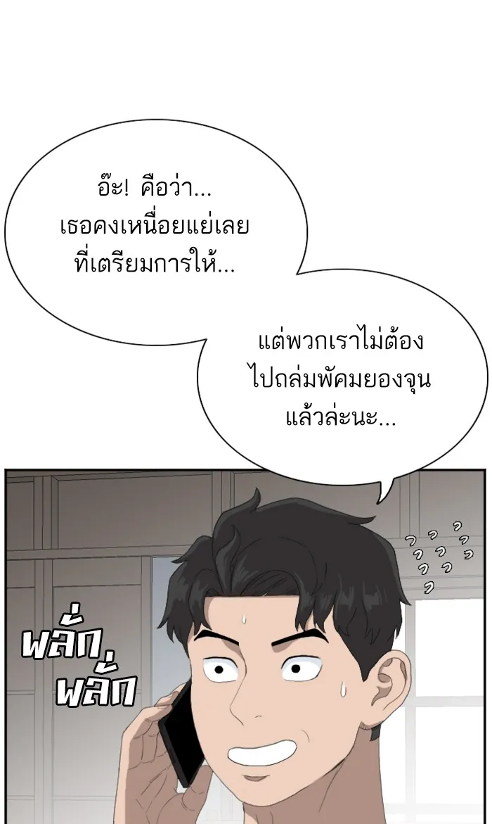 Bad Guy - หน้า 28