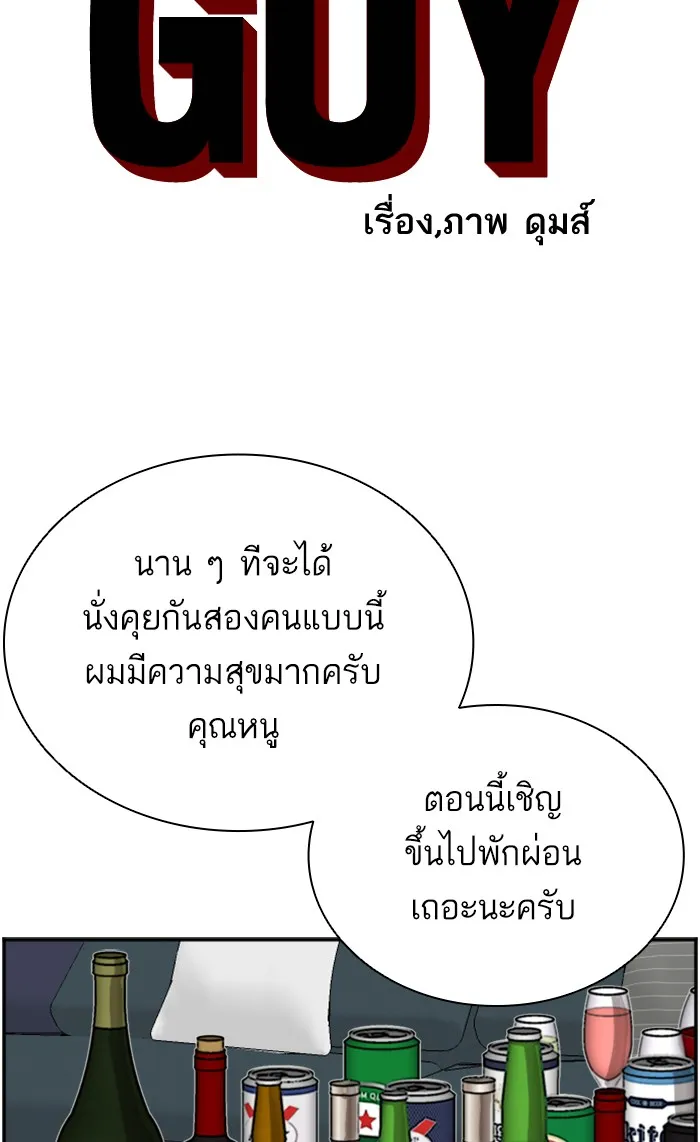 Bad Guy - หน้า 4