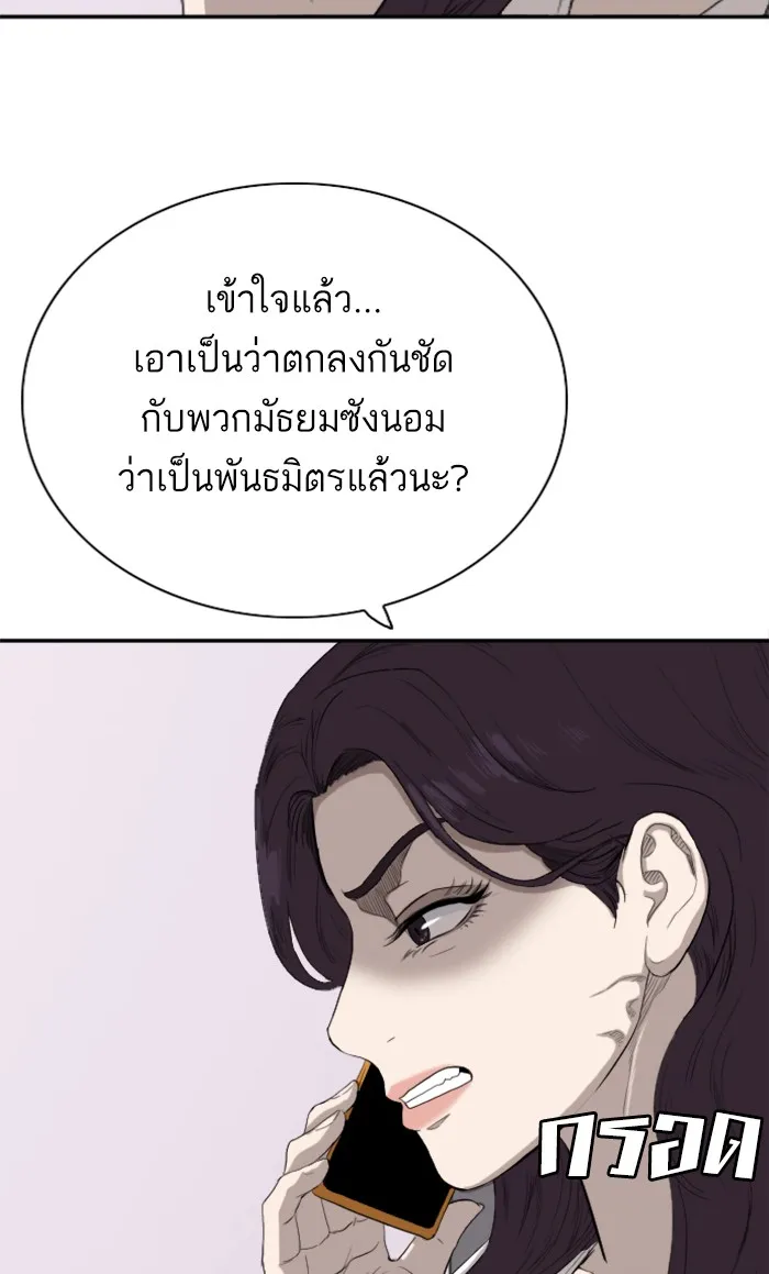 Bad Guy - หน้า 40