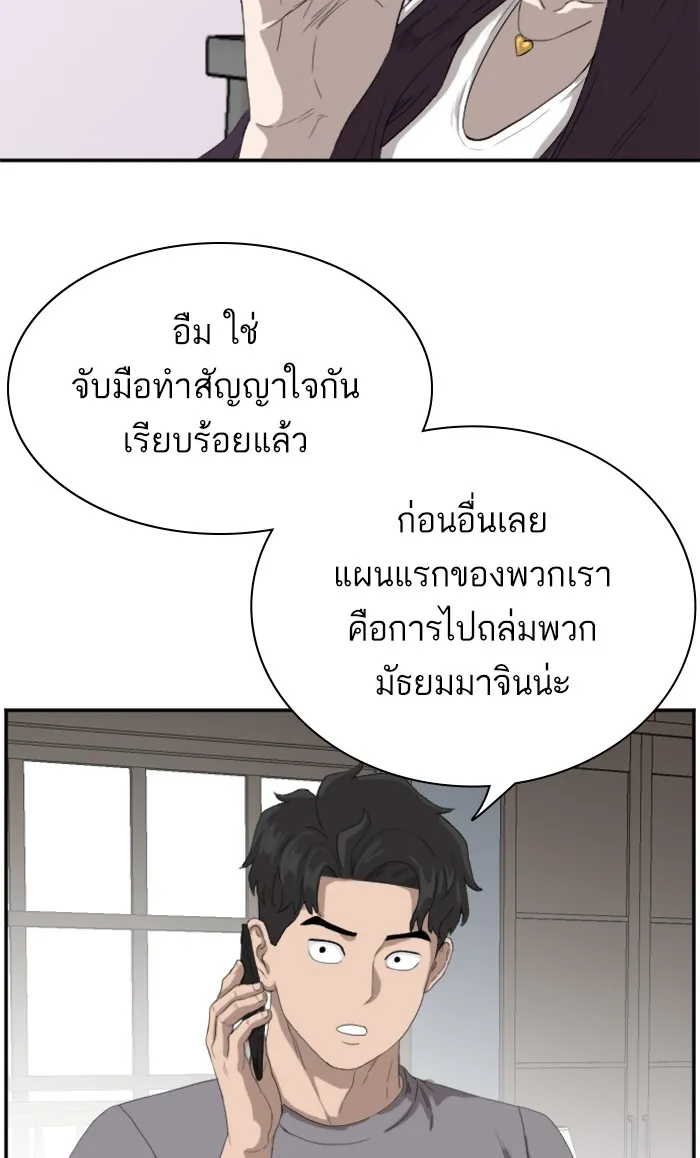 Bad Guy - หน้า 41