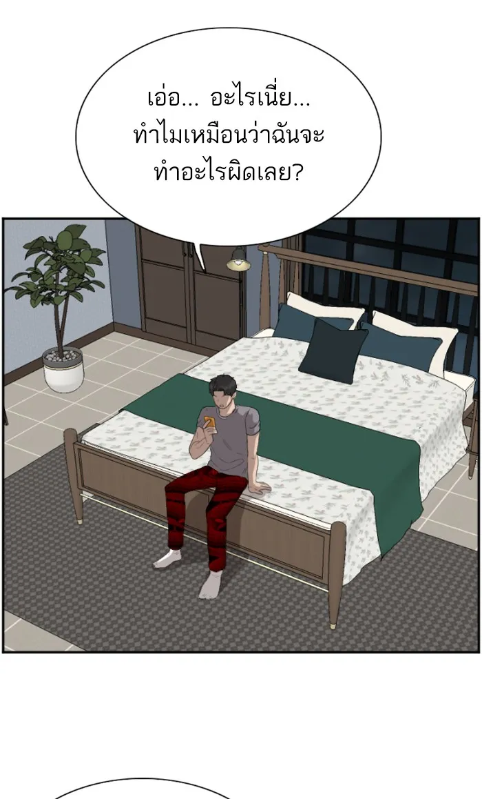 Bad Guy - หน้า 47