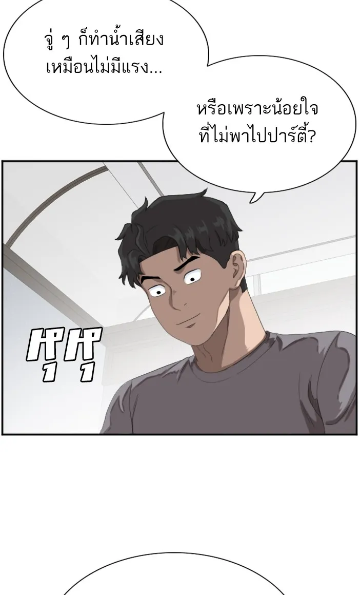 Bad Guy - หน้า 48