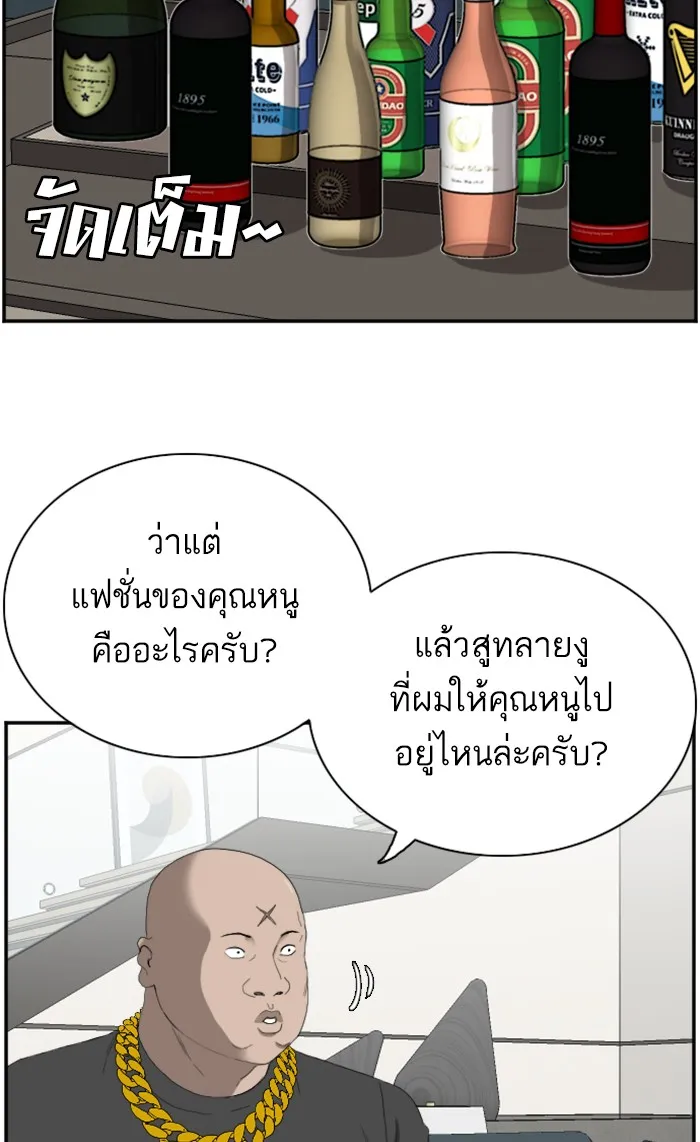 Bad Guy - หน้า 5