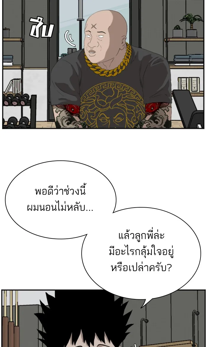 Bad Guy - หน้า 55