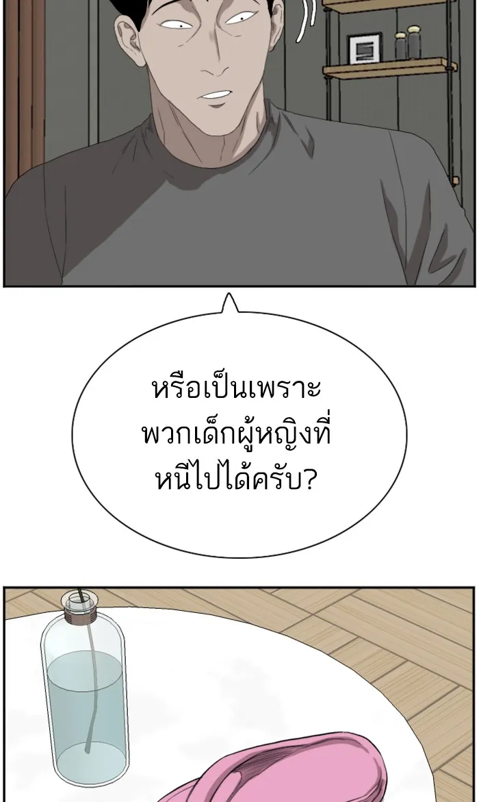 Bad Guy - หน้า 56