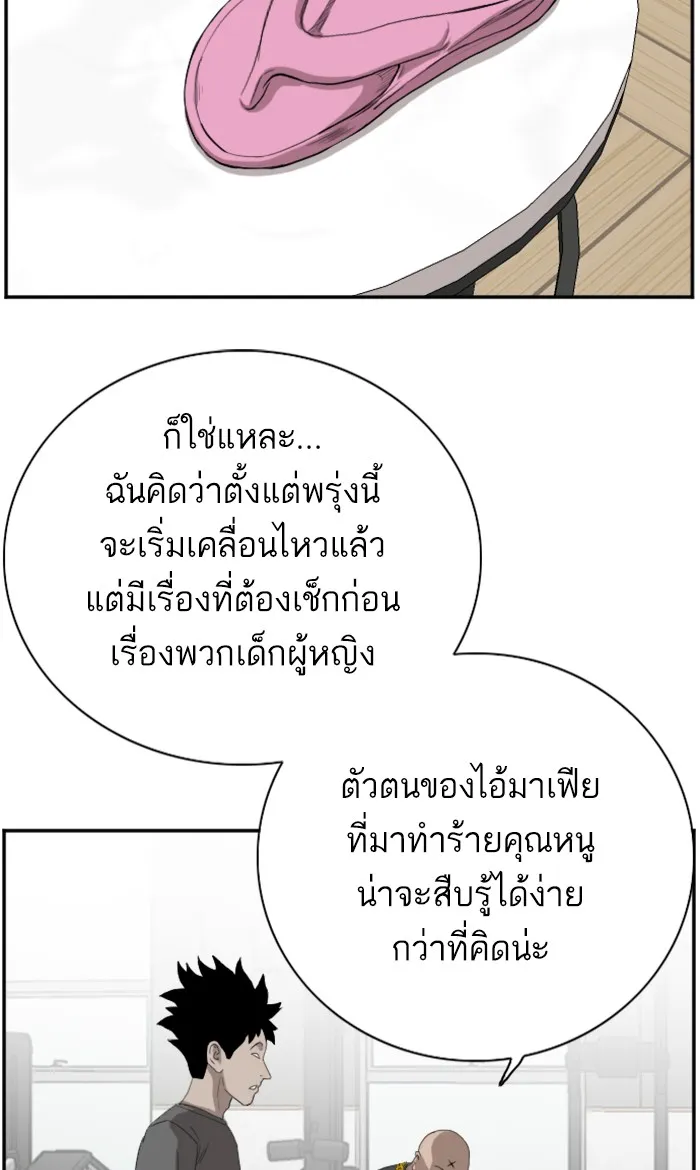 Bad Guy - หน้า 57