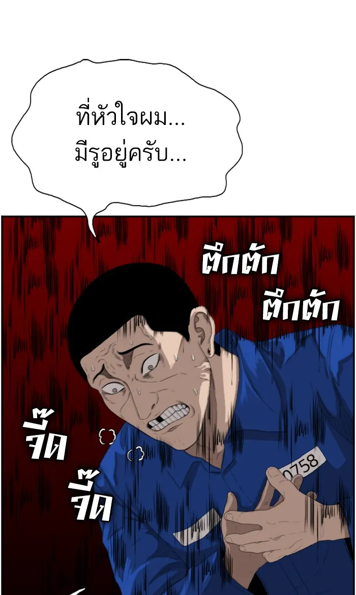 Bad Guy - หน้า 76