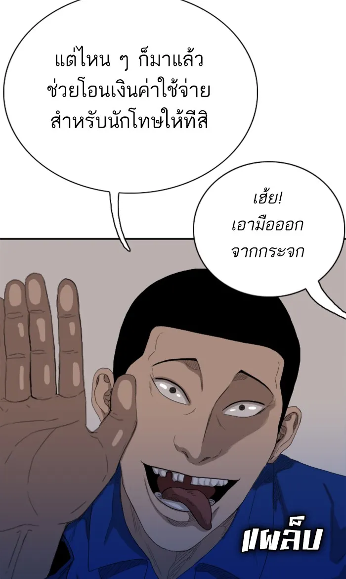 Bad Guy - หน้า 83