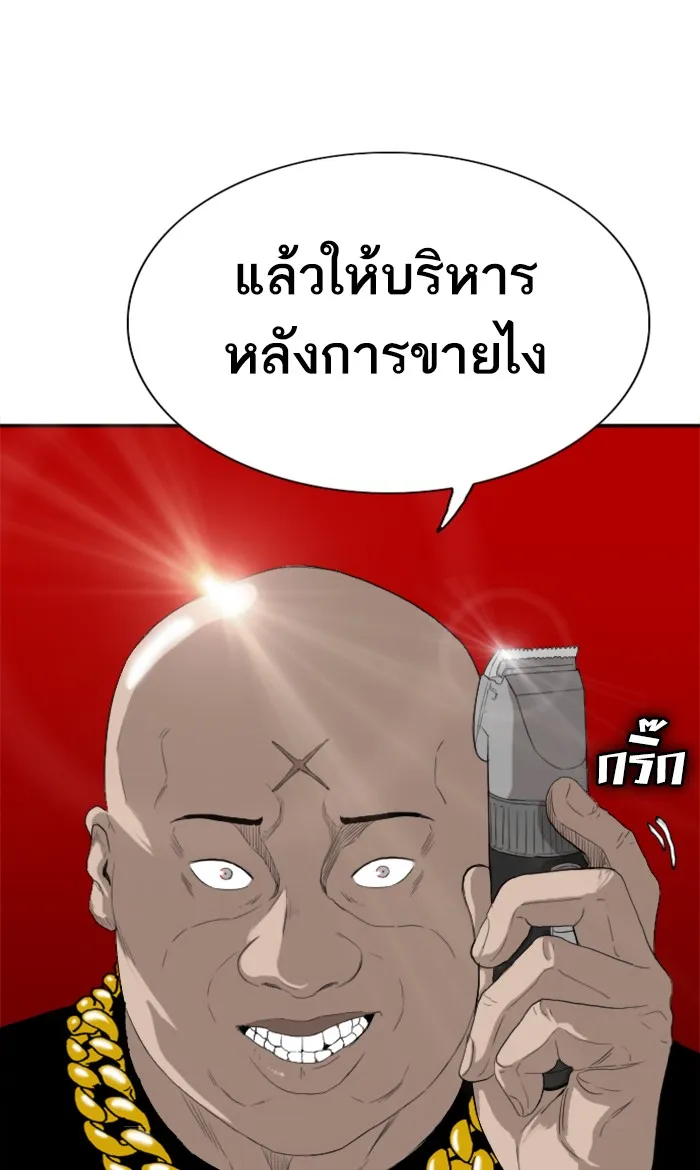 Bad Guy - หน้า 87