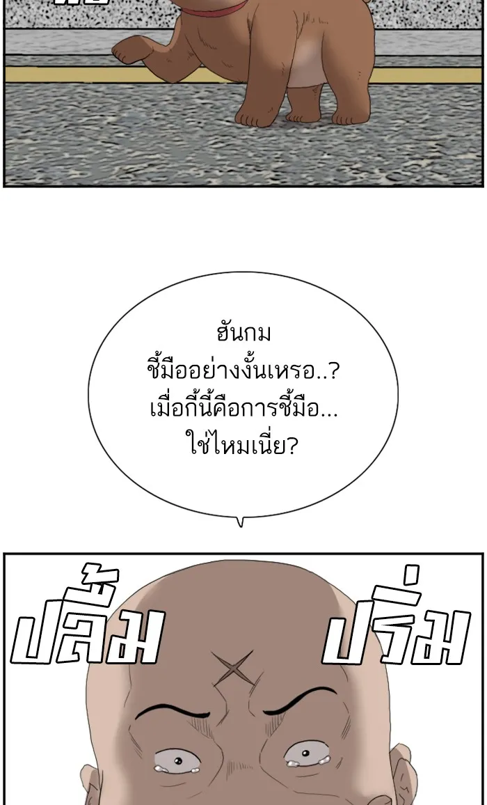 Bad Guy - หน้า 102