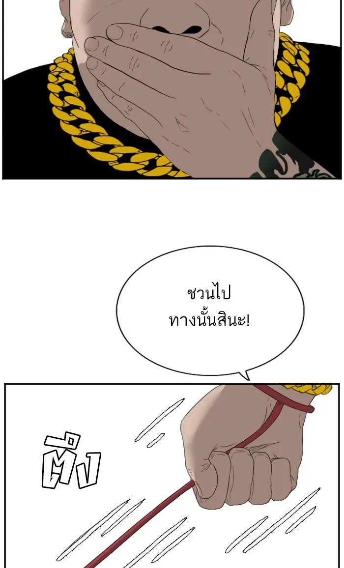 Bad Guy - หน้า 103