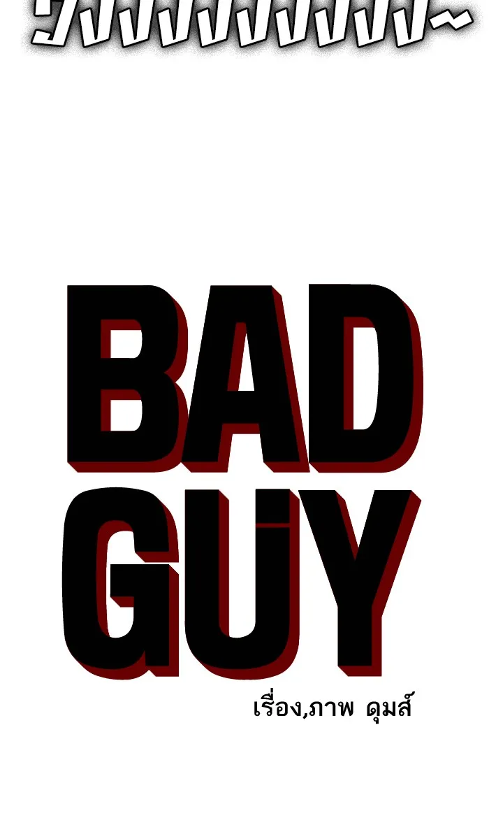 Bad Guy - หน้า 3