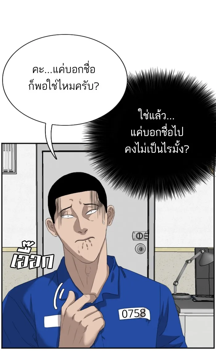 Bad Guy - หน้า 37