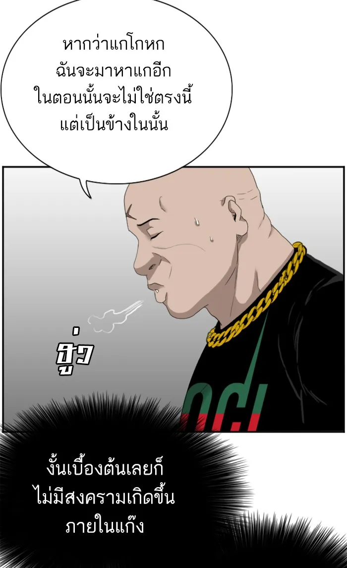 Bad Guy - หน้า 42