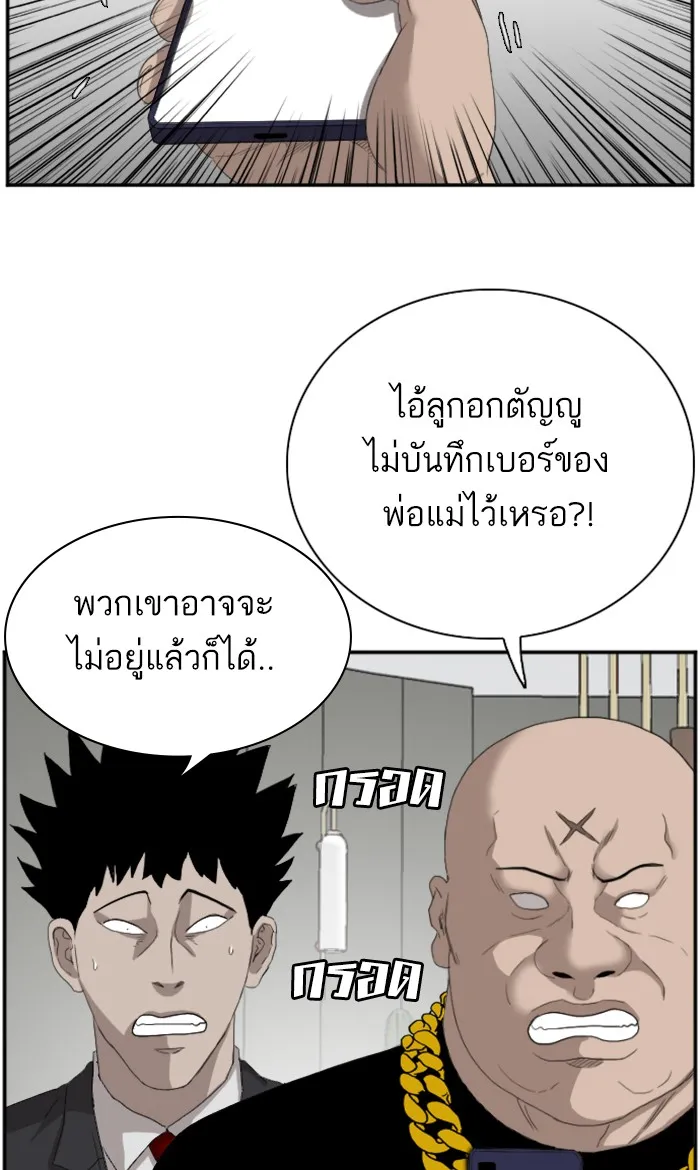 Bad Guy - หน้า 57