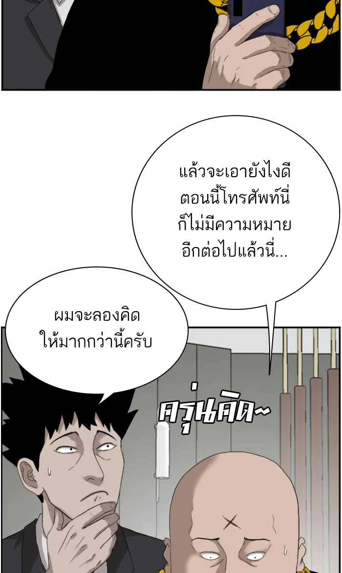 Bad Guy - หน้า 58