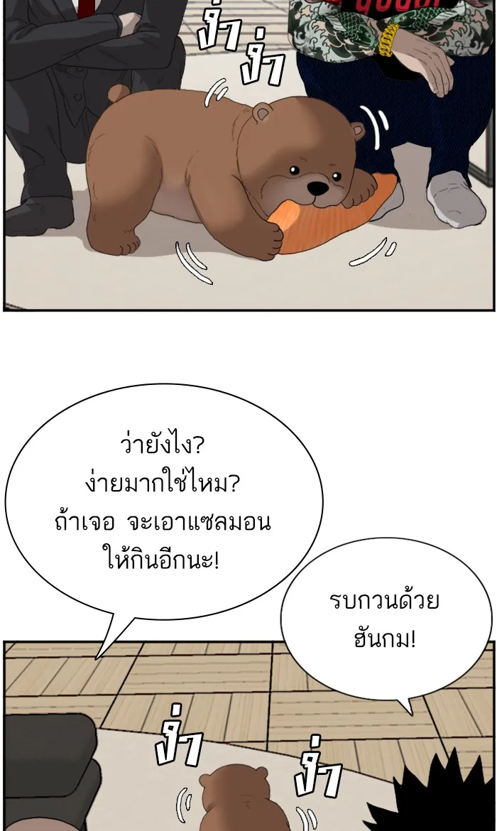 Bad Guy - หน้า 85