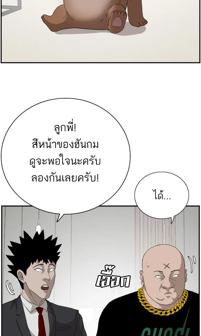 Bad Guy - หน้า 87