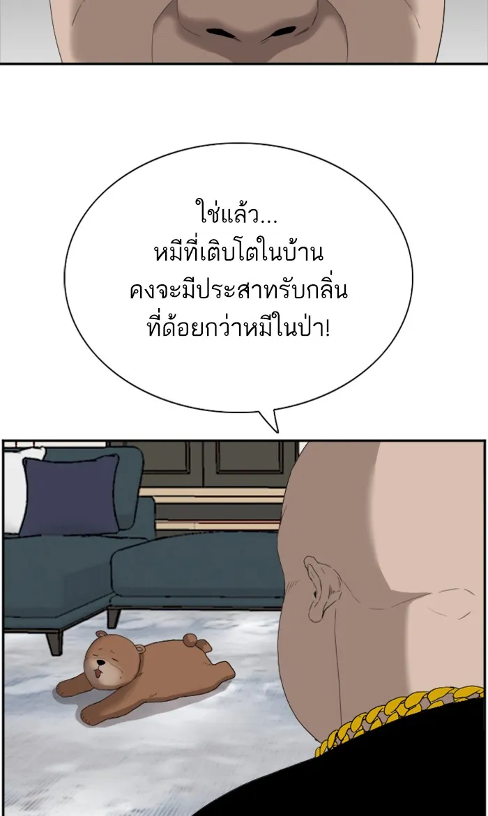 Bad Guy - หน้า 41