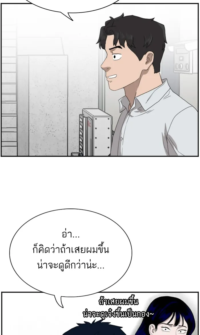 Bad Guy - หน้า 55