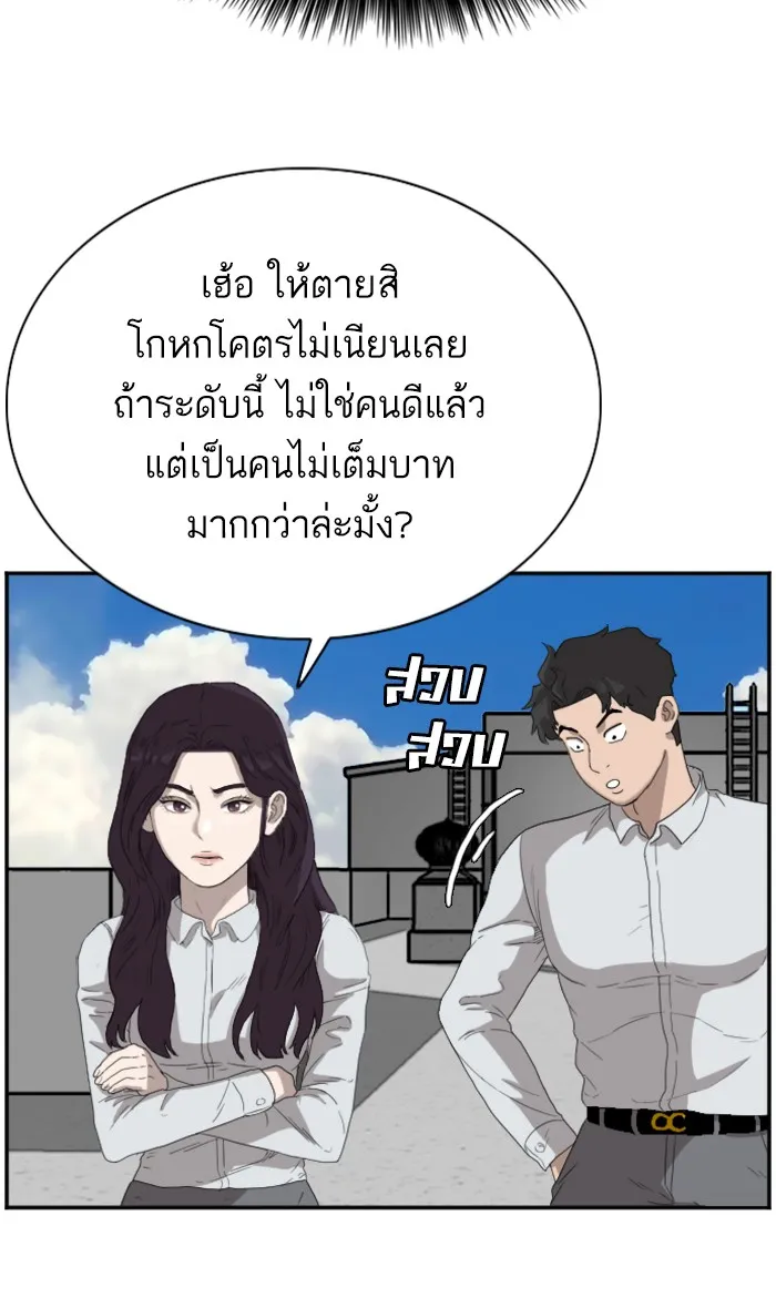 Bad Guy - หน้า 88