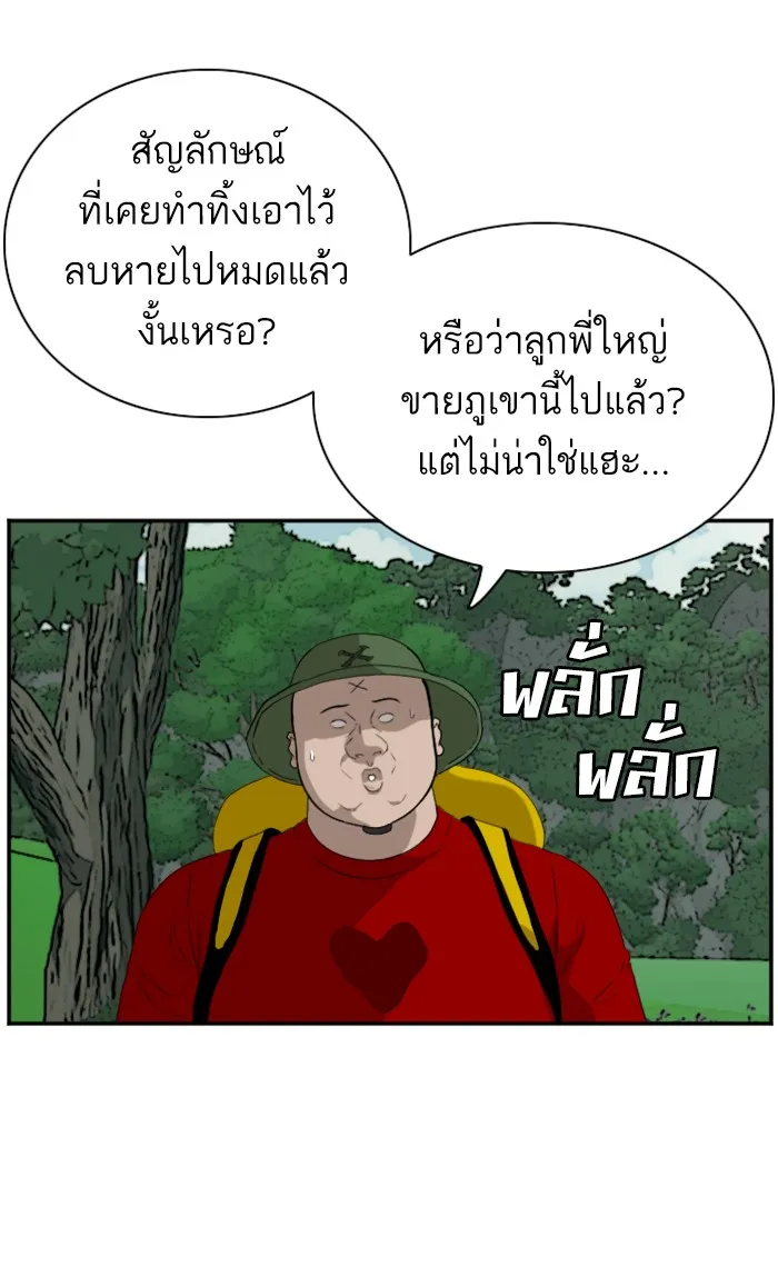 Bad Guy - หน้า 23