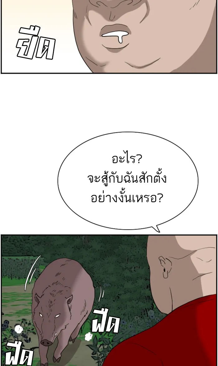 Bad Guy - หน้า 45